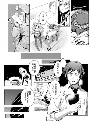 [華容道 (松果)] 十年後の人生相談 (俺の妹がこんなに可愛いわけがない) [DL版]_079