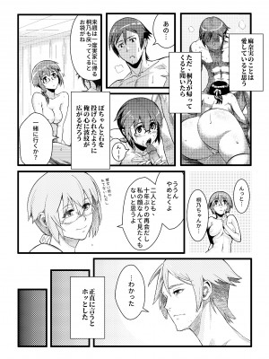 [華容道 (松果)] 十年後の人生相談 (俺の妹がこんなに可愛いわけがない) [DL版]_012