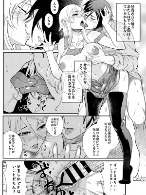 [華容道 (松果)] 十年後の人生相談 (俺の妹がこんなに可愛いわけがない) [DL版]_057