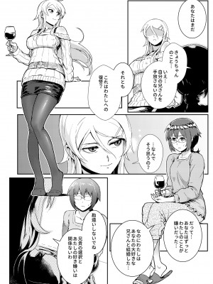 [華容道 (松果)] 十年後の人生相談 (俺の妹がこんなに可愛いわけがない) [DL版]_077
