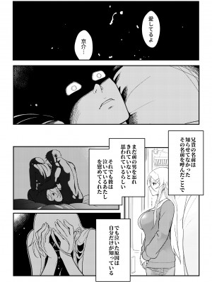 [華容道 (松果)] 十年後の人生相談 (俺の妹がこんなに可愛いわけがない) [DL版]_049