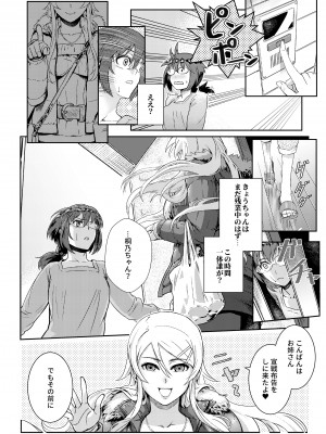 [華容道 (松果)] 十年後の人生相談 (俺の妹がこんなに可愛いわけがない) [DL版]_075