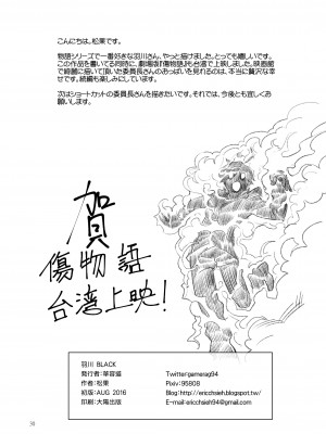[華容道 (松果)] 羽川BLACK (化物語) [DL版]_29