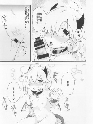 [鯖味粗 (毒粗)] ドラゴン族にも発情期があります (プリンセスコネクト!Re-Dive) [中国翻訳]_04