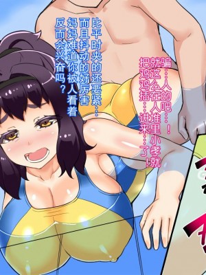 [カミコ! (もっこ)] ママトレ エロマッサージから始まるセクササイズ [中国翻訳]_16