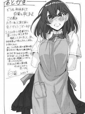 [白菊] 恋焦 + イラストカード_194