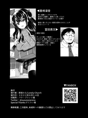 [Lonely Church (鈴音れな)]  生意気メスガキに催眠指導～マイクロビキニで公開露出～  [DL版]_02