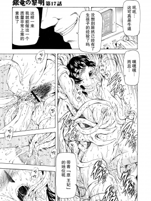 [向正義] 銀竜の黎明 Vol.2 [胸垫汉化组]_171