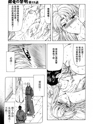 [向正義] 銀竜の黎明 Vol.2 [胸垫汉化组]_085