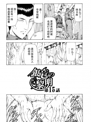 [向正義] 銀竜の黎明 Vol.2 [胸垫汉化组]_124