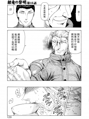 [向正義] 銀竜の黎明 Vol.2 [胸垫汉化组]_133