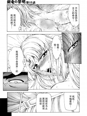 [向正義] 銀竜の黎明 Vol.2 [胸垫汉化组]_131