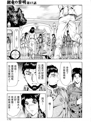 [向正義] 銀竜の黎明 Vol.2 [胸垫汉化组]_179