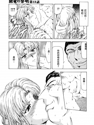 [向正義] 銀竜の黎明 Vol.2 [胸垫汉化组]_089