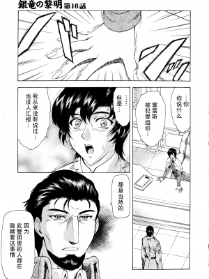 [向正義] 銀竜の黎明 Vol.2 [胸垫汉化组]_141