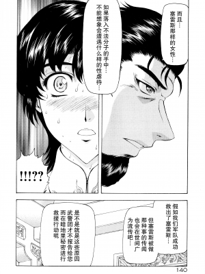 [向正義] 銀竜の黎明 Vol.2 [胸垫汉化组]_144