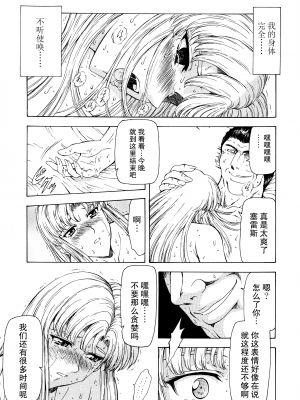 [向正義] 銀竜の黎明 Vol.2 [胸垫汉化组]_109
