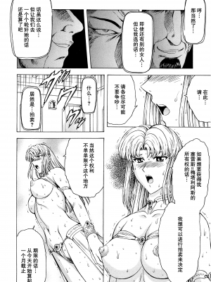 [向正義] 銀竜の黎明 Vol.2 [胸垫汉化组]_078