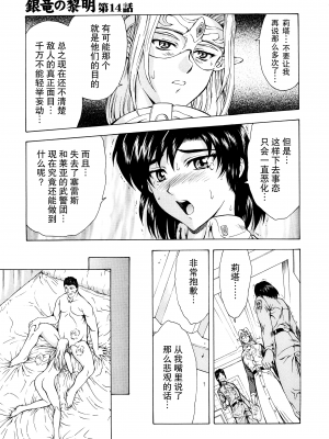 [向正義] 銀竜の黎明 Vol.2 [胸垫汉化组]_113