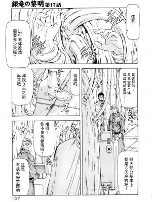 [向正義] 銀竜の黎明 Vol.2 [胸垫汉化组]_161