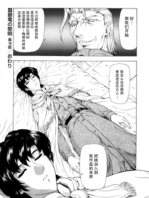 [向正義] 銀竜の黎明 Vol.2 [胸垫汉化组]_160