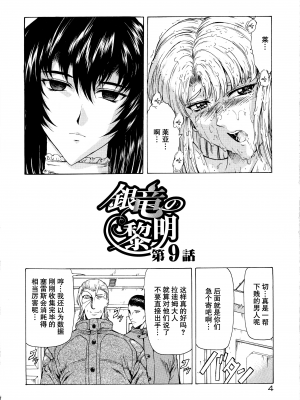 [向正義] 銀竜の黎明 Vol.2 [胸垫汉化组]_008