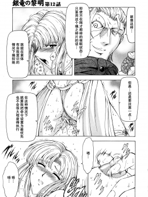 [向正義] 銀竜の黎明 Vol.2 [胸垫汉化组]_069