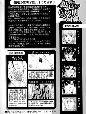[向正義] 銀竜の黎明 Vol.2 [胸垫汉化组]_006