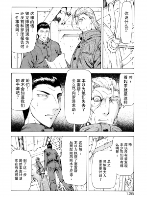 [向正義] 銀竜の黎明 Vol.2 [胸垫汉化组]_132