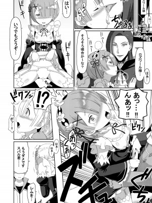 [Rollingハイエナ (タカはん)] Re-エロから始める性行為生活 (Re-ゼロから始める異世界生活) [DL版]_13