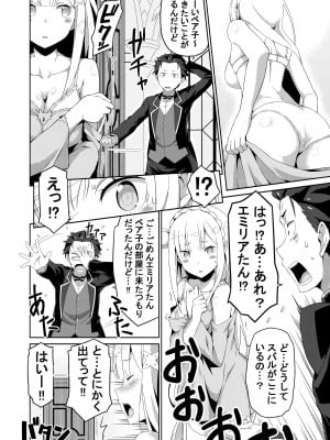 [Rollingハイエナ (タカはん)] Re-エロから始める性行為生活 (Re-ゼロから始める異世界生活) [DL版]_05