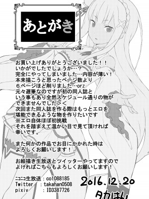 [Rollingハイエナ (タカはん)] Re-エロから始める性行為生活 (Re-ゼロから始める異世界生活) [DL版]_24