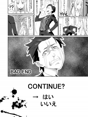[Rollingハイエナ (タカはん)] Re-エロから始める性行為生活 (Re-ゼロから始める異世界生活) [DL版]_23