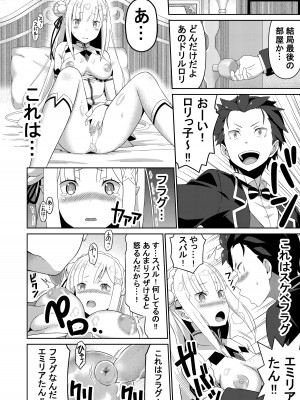 [Rollingハイエナ (タカはん)] Re-エロから始める性行為生活 (Re-ゼロから始める異世界生活) [DL版]_07