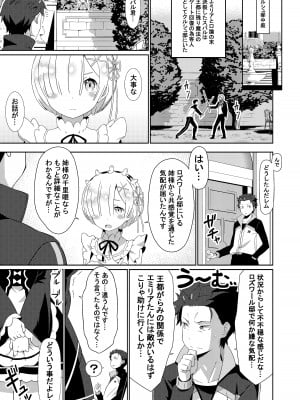 [Rollingハイエナ (タカはん)] Re-エロから始める性行為生活 (Re-ゼロから始める異世界生活) [DL版]_12