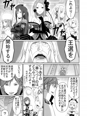 [Rollingハイエナ (タカはん)] Re-エロから始める性行為生活 (Re-ゼロから始める異世界生活) [DL版]_18