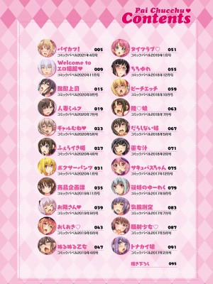 [げげら俊和] ぱいちゅっちゅ【電子限定版】_004