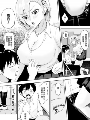 [やみつきハグハグ (クワレ)] 生意気巨乳な後輩ギャルと中出し我慢ゲームに負けてペットにされた僕 [中国翻訳]_07
