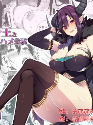 [ぷぅのぷぅぷぅぷぅ (神毛物由宇)] 押しかけ魔王と強淫なまハメ生活 [鬼畜王汉化] [DL版]