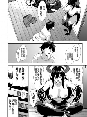 [ぷぅのぷぅぷぅぷぅ (神毛物由宇)] 押しかけ魔王と強淫なまハメ生活 [鬼畜王汉化] [DL版]_22