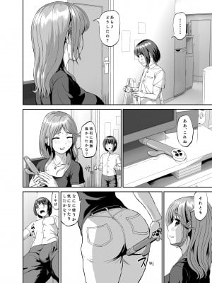 [あ～る工房 (あ～る氏)]隣のお姉さんは僕のに夢中 誘惑されてひたすら搾り取られちゃうお話_05
