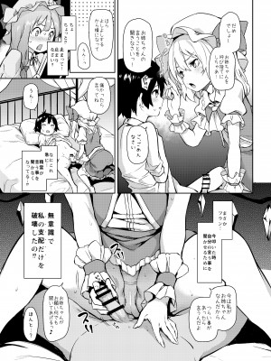 (例大祭16) [あんみつよもぎ亭 (みちきんぐ)] ANMITSU TOUHOU HISTORY Vol.3 (東方Project) [DL版]_00030