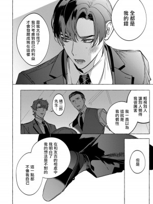 [ホン・トク] オフィスの豹 第1-6話 [完结]_150_19_