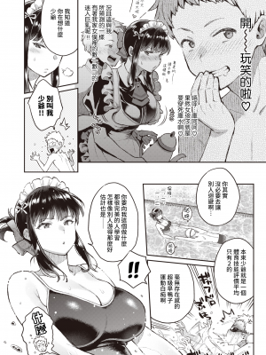 [軽部ぐり] 西條院家のメイド私情 (コミックゼロス 90) [裸單騎漢化] [無修正]_02