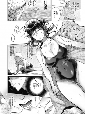 [軽部ぐり] 西條院家のメイド私情 (コミックゼロス 90) [裸單騎漢化] [無修正]_08