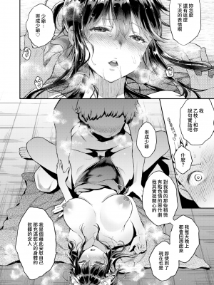 [軽部ぐり] 西條院家のメイド私情 (コミックゼロス 90) [裸單騎漢化] [無修正]_16