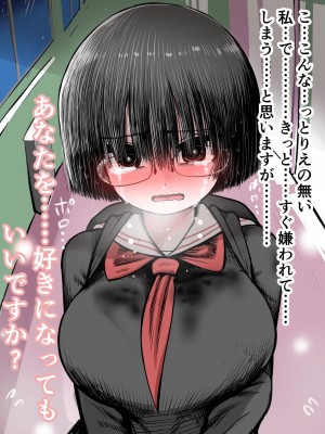 [ずり騎士] 学校で一番地味な女の子を好きになった_033