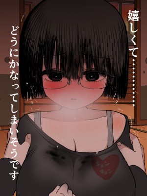 [ずり騎士] 学校で一番地味な女の子を好きになった_066