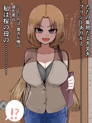 [ずり騎士] 学校で一番地味な女の子を好きになった_039