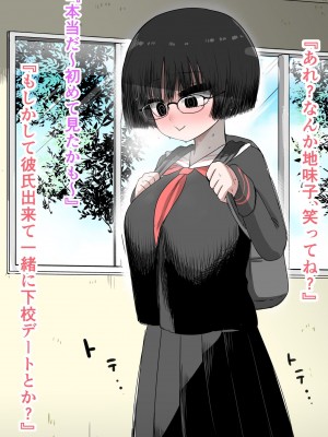 [ずり騎士] 学校で一番地味な女の子を好きになった_009